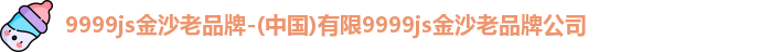 9999js金沙